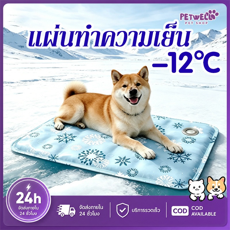 PETWELL สัตว์เลี้ยง ที่นอนเจลเย็น สำหรับสัตว์เลี้ยง เบาะนอนสุนัข แผ่นเจลเย็นแมวสุนัข ที่นอนแม