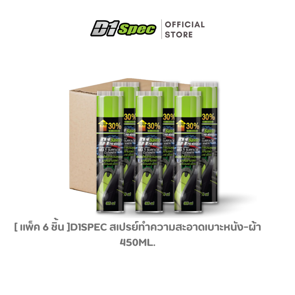 [แพ็ค 3ชิ้น/6ชิ้น] D1Spec สเปรย์โฟมทำความสะอาดเบาะหนังเบาะผ้า 650ml x6