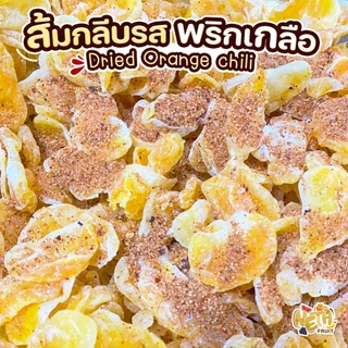 🍊เนต้าฟรุ๊ต 𝐃𝐫𝐢𝐞𝐝 𝐎𝐫𝐚𝐧𝐠𝐞 ส้มกลีบอบแห้ง รสพริกเกลือ3 รส 1 Kg รสชาติเปรี้ยวหวานตัดด้วยเค็มเผ็ดอย่างลงตัว