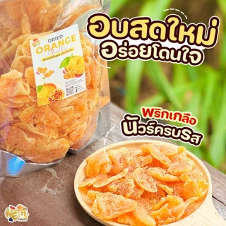 🍊เนต้าฟรุ๊ต 𝐃𝐫𝐢𝐞𝐝 𝐎𝐫𝐚𝐧𝐠𝐞 ส้มกลีบอบแห้ง รสพริกเกลือ3 รส 1 Kg รสชาติเปรี้ยวหวานตัดด้วยเค็มเผ็ดอย่างลงตัว