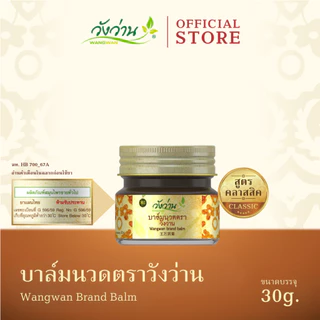 Wangwan (วังว่าน) ยาหม่องตราวังว่าน สูตรคลาสสิค ขนาด 30 กรัม (Wangwan Brand Balm 30 g.)
