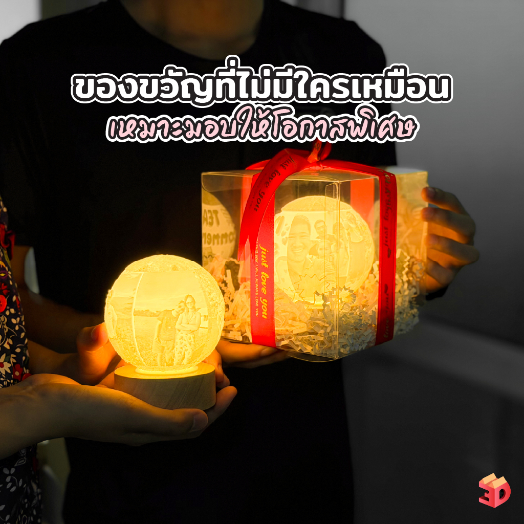 โคมไฟ 3D รูปดวงจันทร์ สั่งทำจากรูปจริง | ของขวัญวันครบรอบ วันเกิด วาเลนไทน์ | โคมไฟภาพถ่าย พร้อมกล่องของขวัญ
