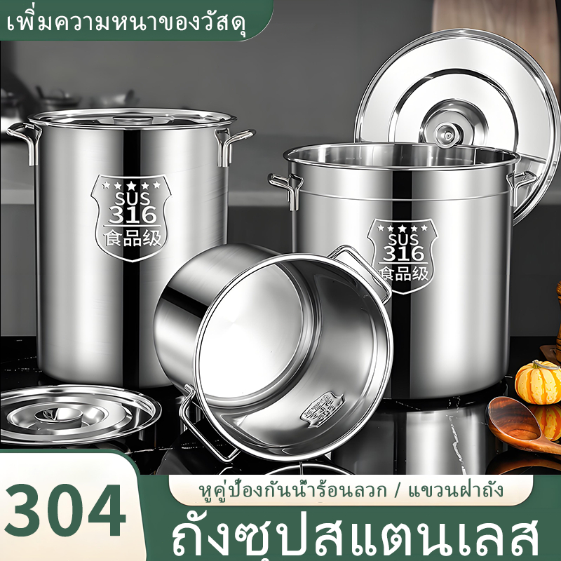 หม้อสแตนเลส 304 + ฝา • เนื้อหนาพิเศษ • ความจุสูงใช้เป็นได้หลากหลาย (หม้อซุป • น้ำมัน ) เหมาะกับทั้งครัวบ้าน + โรงอาหาร