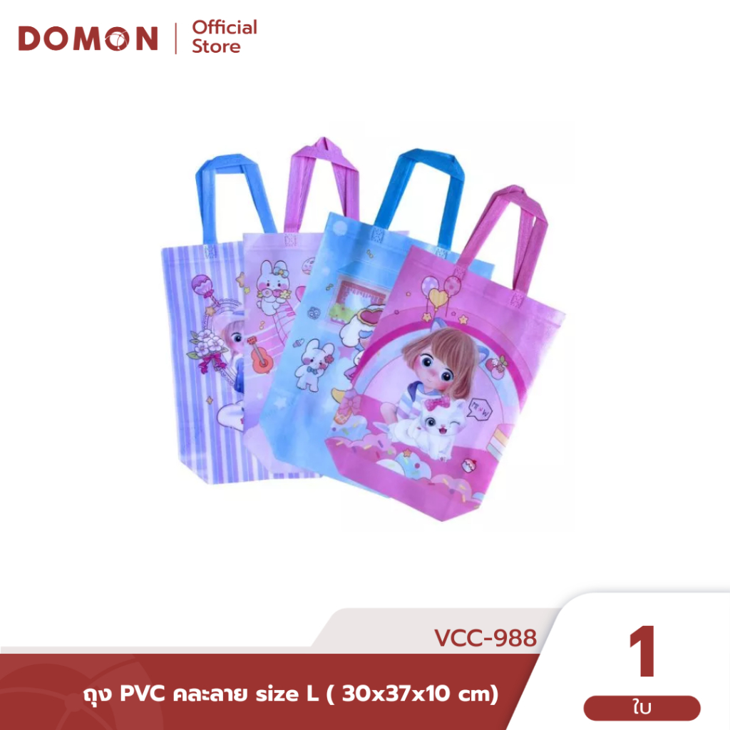 🌈 ถุง PVC คละลาย size L ( 30x37x10 cm) ขนาดกะทัดรัด หนังสือ หรือของใช้จุกจิกได้ครบ / VCC-988