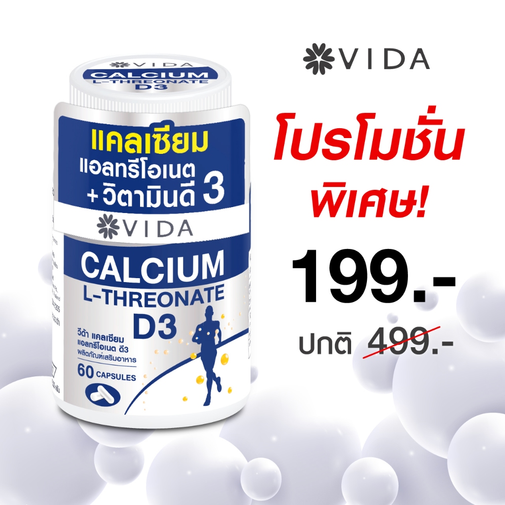 Vida Calcium L-Threonate+D3 (60 Capsules) วีด้า แคลเซียม แอลทรีโอเนต วิตามินดี3 (60 แคปซูล)