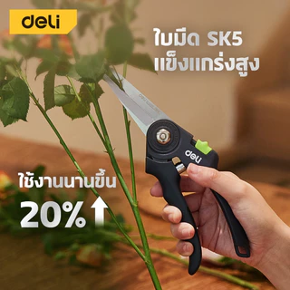 Deli กรรไกรตัดกิ่ง กรรไกรแต่งกิ่ง SK5 ระบบล็อคนิรภัย ด้ามยาวพิเศษ ขนาด 9 นิ้ว Pruning Shears