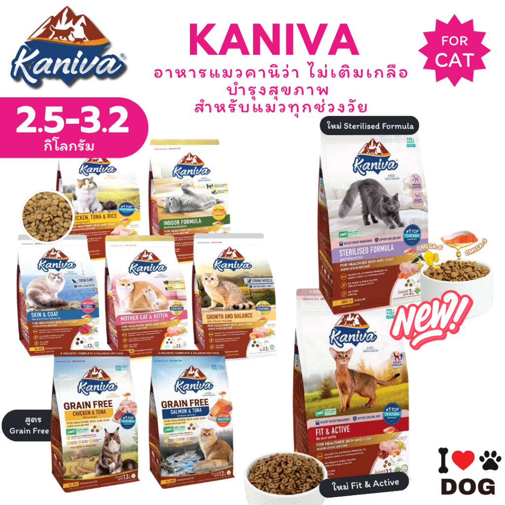 Kaniva อาหารแมวคานิว่า โฮลิสติก-เกรนฟรี บำรุงขนและผิวหนัง ดูแลระบบปัสสาวะ ขนาด 2.5-3.2 kg {FS}