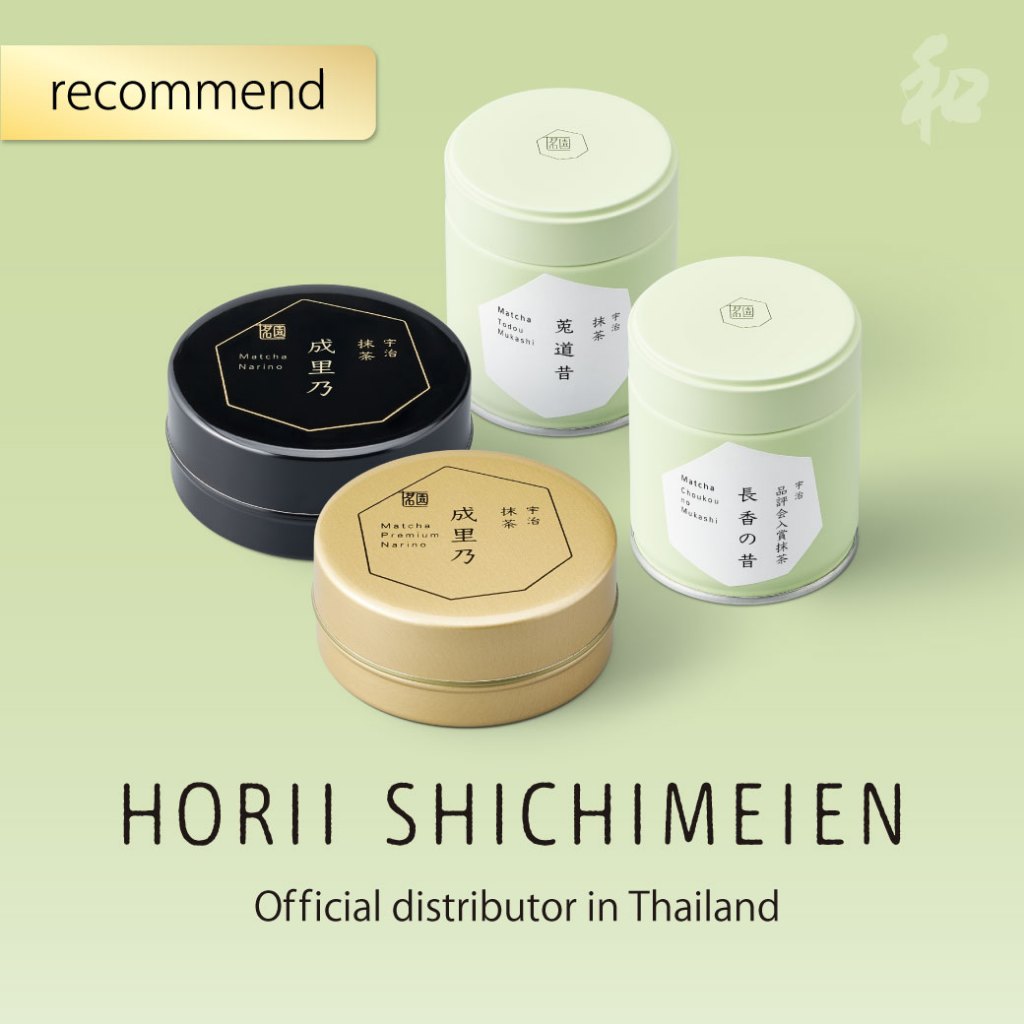 HORII SHICHIMEIEN Matcha Collection | โฮริอิ ชิจิเมเอ็น ผงชาเขียวมัทฉะ 100%