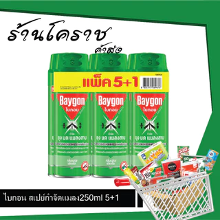 (5แถม1+โค้ดส่งฟรี) ไบกอน สเปย์ ฉีดยุง 250มล สีเขียว ม่วง 6 กระป๋อง