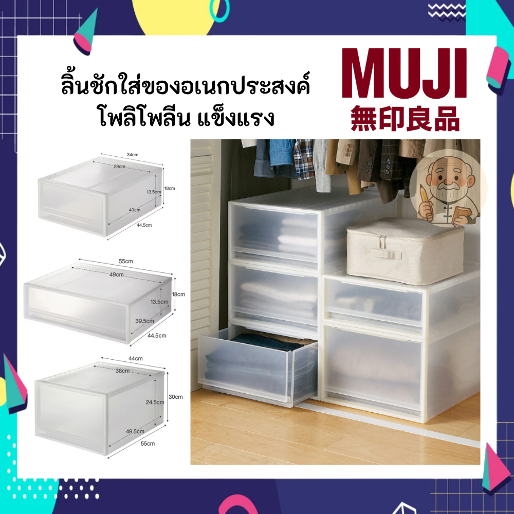 MUJI มูจิ ลิ้นชัก อเนกประสงค์ โพลิโพลีน แข็งแรงทนทาน จากมูจิ สุดมินิมอล