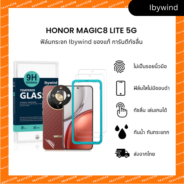 ฟิล์มสำหรับ HONOR Magic8 Lite 5G ฟิล์มกระจกใส ibywind ของแท้ แถมฟิล์มหลังและกันเลนส์กล้อง ส่งจากไทย