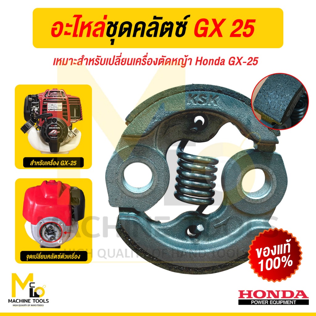 อะไหล่เครื่องตัดหญ้า ชุดคลัตช์ GX25 By mcmachinetools