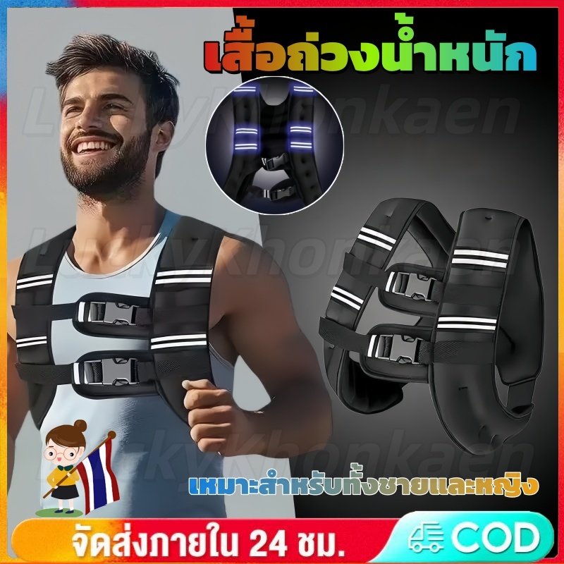 Strength Training Weighted Vest เสื้อกั๊กถ่วงน้ำหนัก สำหรับออกกำลังกาย ฝึกเวทเทรนนิ่ง