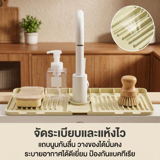 ส่งจากกรุงเทพ 24ชม แผ่นรองอ่างล้างจานซิลิโคน ดูดซับน้ำ กันกระเด็น ระบายน้ำดี อุปกรณ์ครัว Sink Water Mat