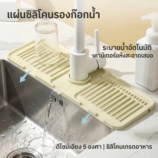 ส่งจากกรุงเทพ 24ชม แผ่นรองอ่างล้างจานซิลิโคน ดูดซับน้ำ กันกระเด็น ระบายน้ำดี อุปกรณ์ครัว Sink Water Mat