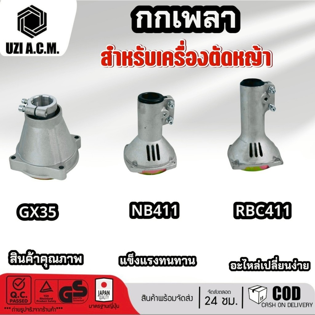 กกเพลาทรง GX35+พร้อมถ้วยครัช (28มิล 9ฟัน) ใช้กับเครื่องตัดหญ้า กกหาง กกเพลา GX-35