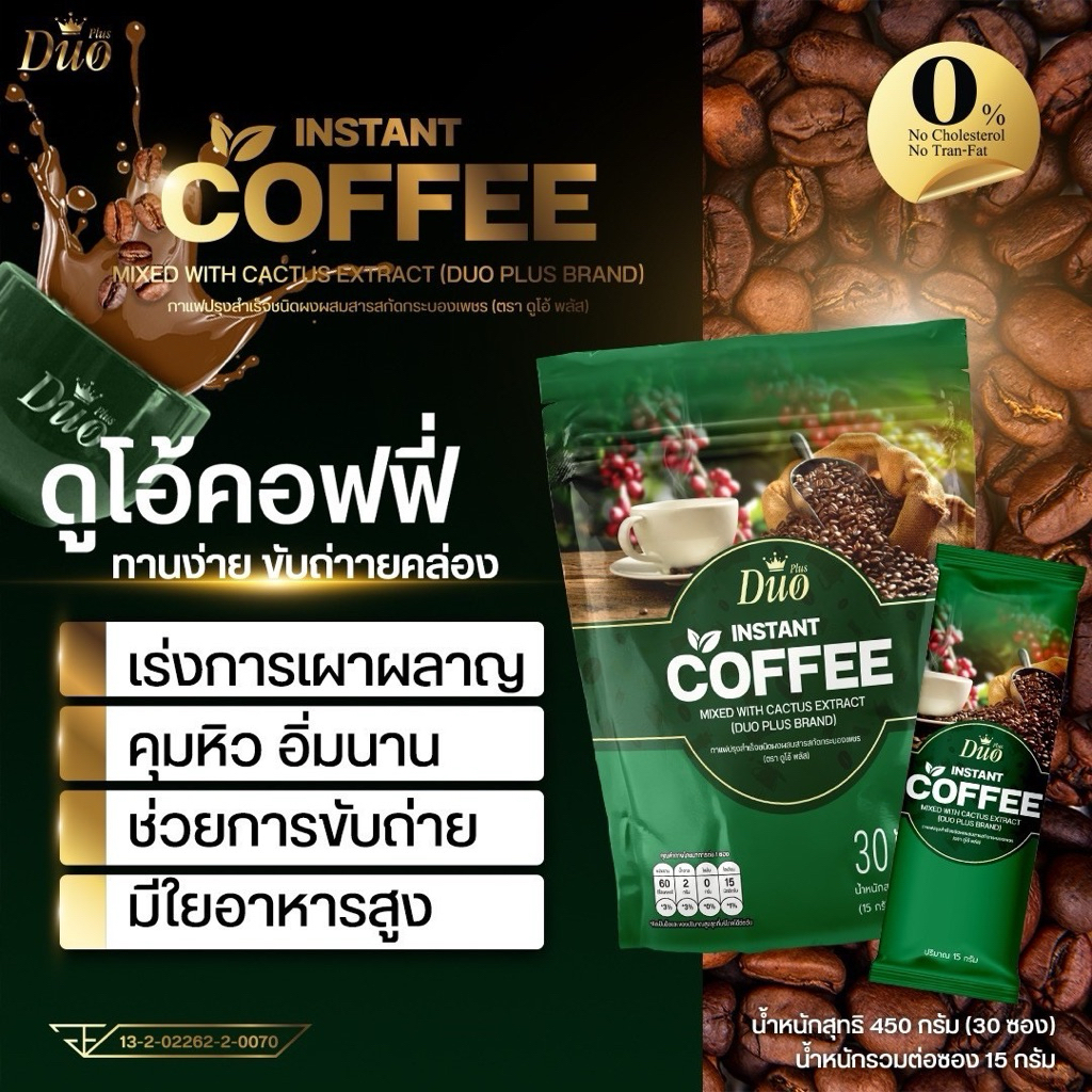 กาแฟ DUO coffee ชนิดปรุงสำเร็จ