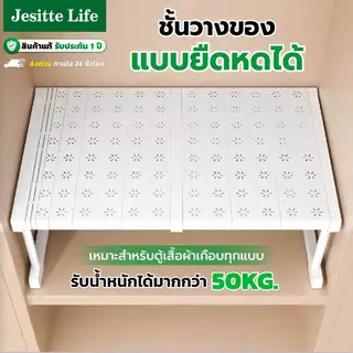 Jesitte ชั้นวางของในตู้เสื้อผ้า ชั้นวางในตู้เสื้อผ้า ปรับความยาวได้ ซ้อนกันได้ อุปกรณ์จัดเก็บเสื้อ