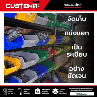 กล่องอะไหล่ใส่เครื่องมือช่าง กล่องใส่น๊อต รุ่น 1038 พลาสติกหนาพิเศษ วางซ้อนกันได้ แข็งแรง ทนความร้อนได้ดี