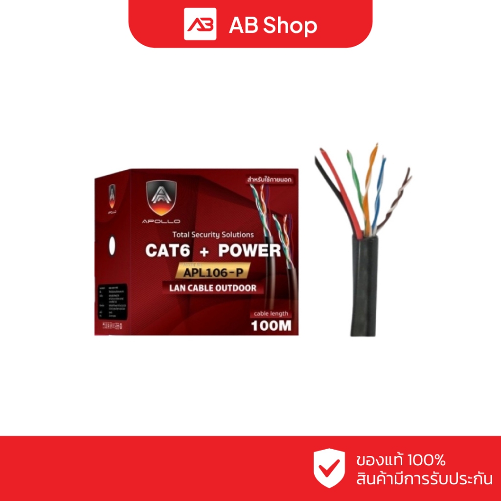APOLLO สาย LAN CAT6 มีไฟ (100 M) รุ่น APL-106P
