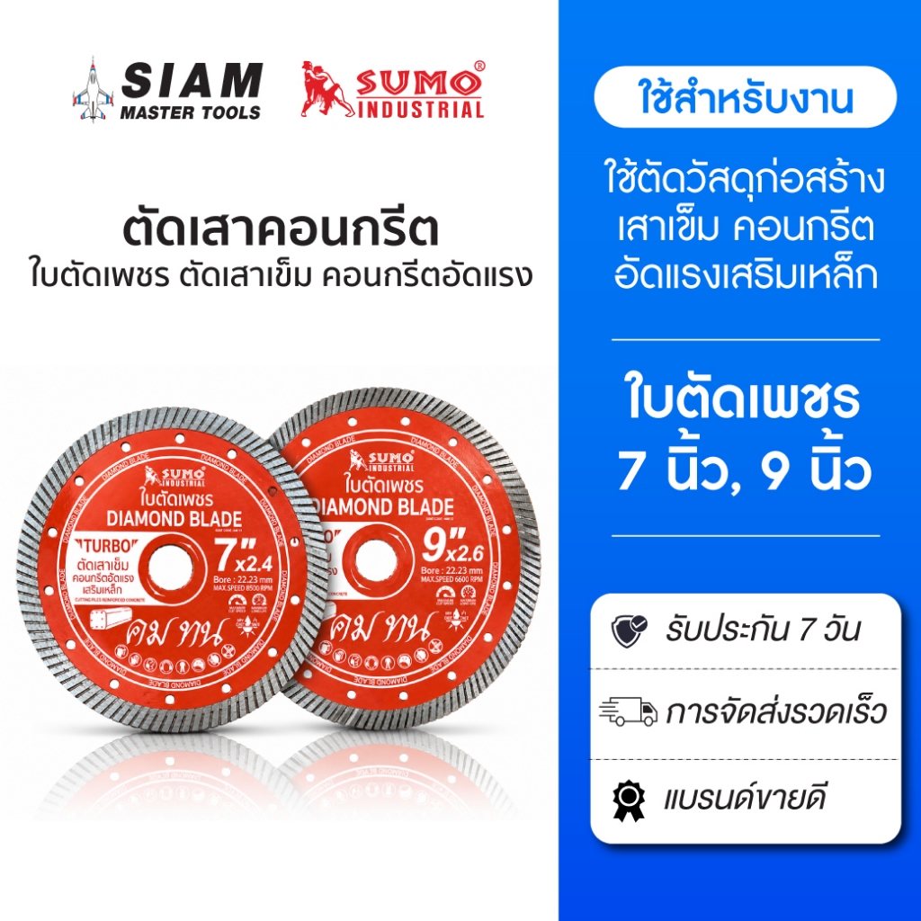 ใบตัดเพชร 7นิ้ว 9 นิ้ว สำหรับ ตัดเสาเข็มคอนกรีตอัดแรงเสริมเหล็ก คม ทนทาน คุ้มค่าและคมทนกว่า 2 เท่า