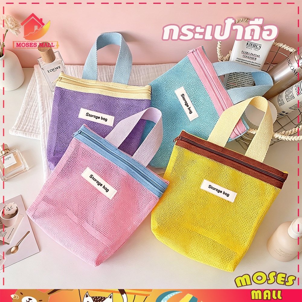 กระเป๋าถือ กระเป๋าเครื่องสำอาง แบบตาข่าย บบพกพา สี่เหลี่ยมจัตุรัส  สีตัดกัน พร้อมหูหิ้ว น้ำหนักเบา พกพาสะดวก