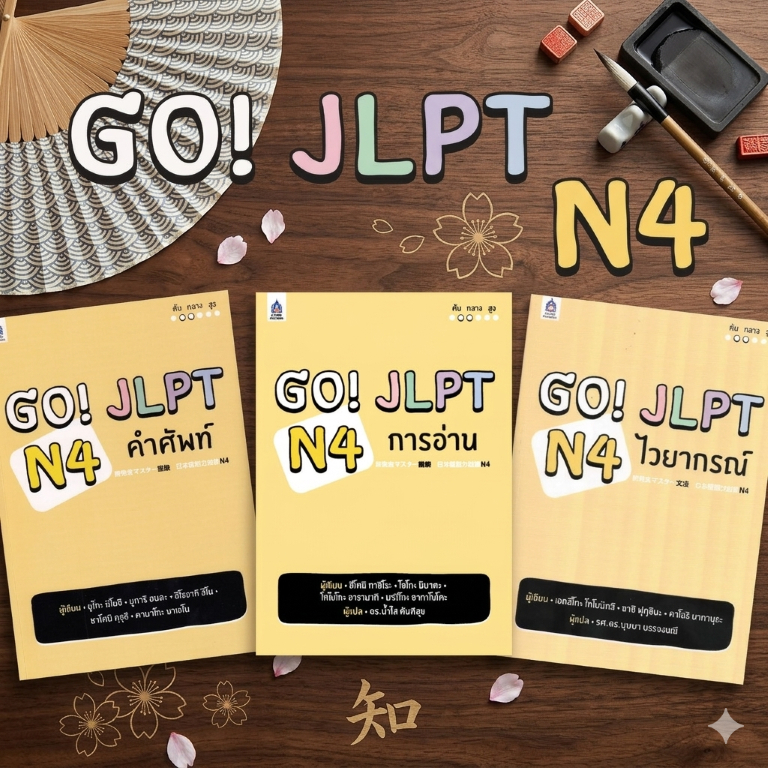 DKTODAY หนังสือ GO! JLPT N4 SERIES