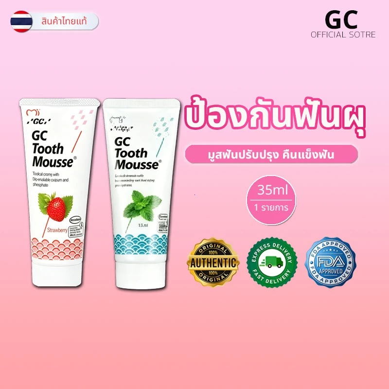 (หมดอายุ 2028+) GC Tooth Mousse Plus™ ครีมบำรุงฟัน แคลเซียมชีวภาพ + ฟลูออไรด์ ซ่อมแซมผิวฟัน ลดอาการเสียวฟัน ปกป้องฟันผุ