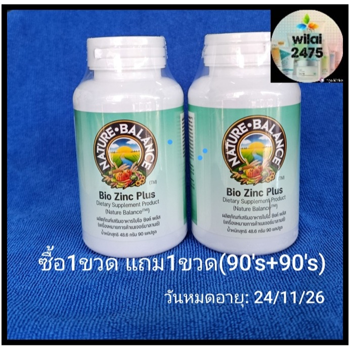 Nature Balance Bio Zinc Plus 90 แคปซูล