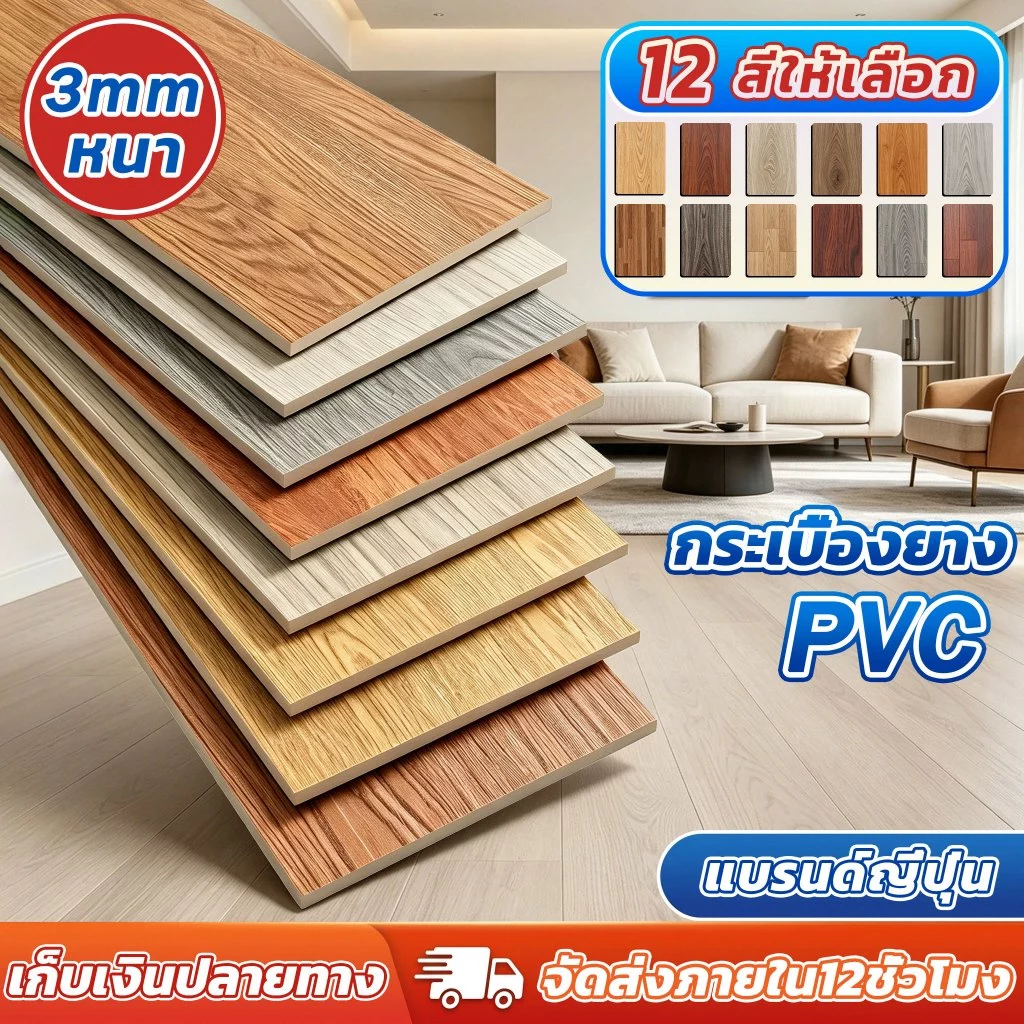 📢ฟรีค่าส่ง【ทดลองใช้60วัน 】กระเบื้องยาง PVC หนา3.0MM ทนไฟและกันน้ำ สติ๊กเกอร์ตกแต่งบ้าน ติดตั้งง่าย