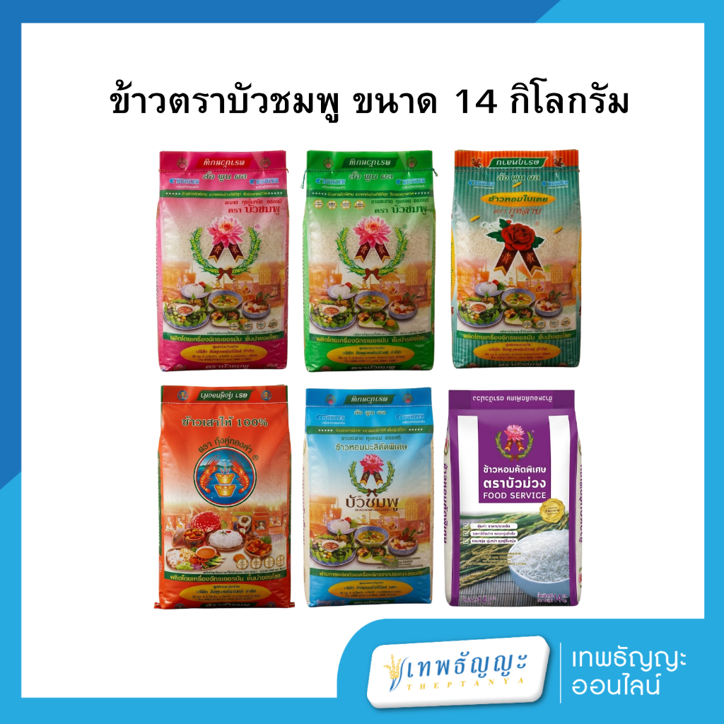 ข้าวสาร ตราบัวชมพู 14 กก.