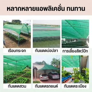 สแลนกรองแสงสีเขียว สแลนกันแดด ตาข่ายกรองแสง ตาข่ายกันแดด 50% 65% 80% กว้าง2ม.xยาว5ม.10ม.