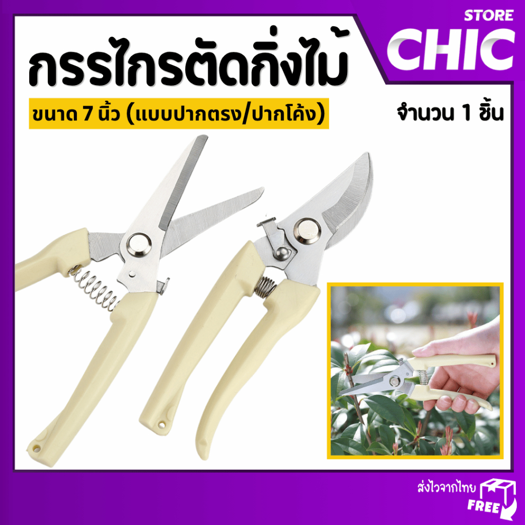 กรรไกร กรรไกรตัดกิ่ง ตัดกิ่งไม้ แต่งกิ่งไม้ กรรไกรอเนกประสงค์ ตัดไม้ เหล็ก ตัดโลหะ / 1 ชิ้น
