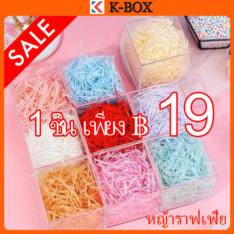 กระดาษเกล็ดย่นสีสัน 100g สำหรับงานคราฟต์-แต่งกล่องDIY เนื้อหนาพิเศษ ทนความชื้น #อุปกรณ์แฮนด์เมด