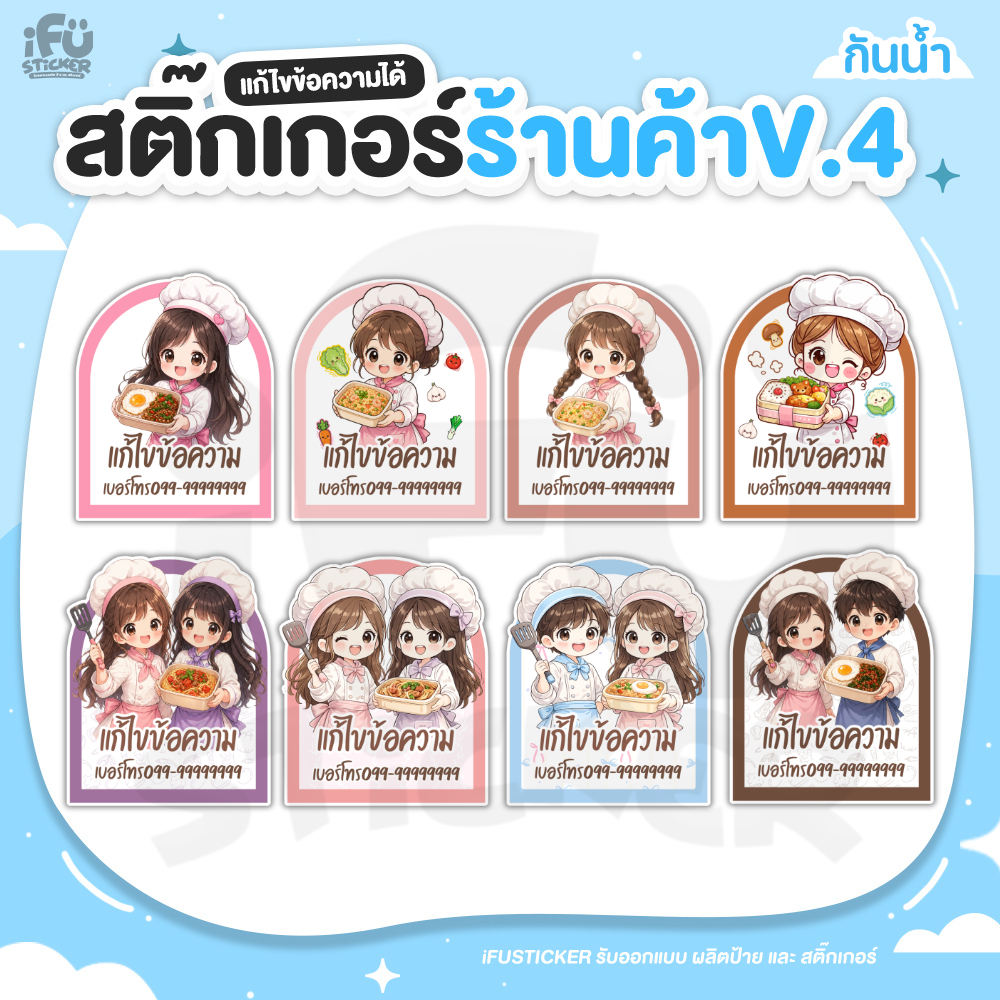 สติ๊กเกอร์ร้านค้าV.4 ฉลากสินค้าแม่ครัวพ่อครัว แก้ไขข้อความได้ กันน้ำ