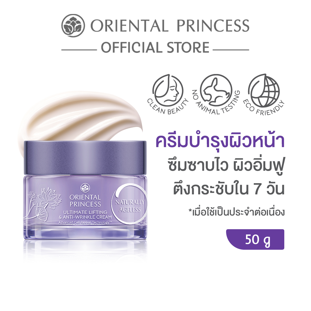 Oriental Princess ครีมบำรุงผิวหน้า Naturally Ageless Lifting & Anti-Wrinkle Cream 50 g