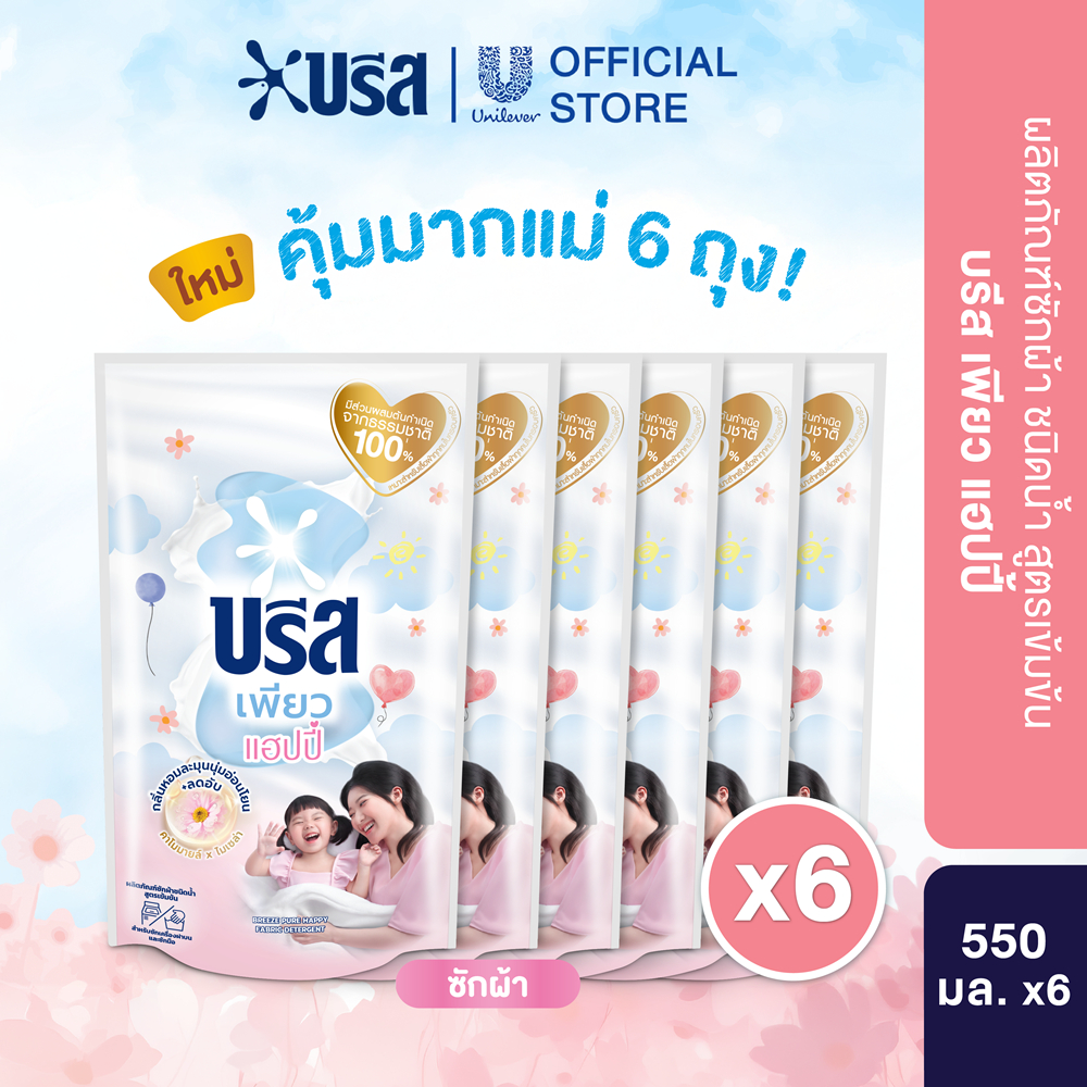 [Pure Happy] บรีส เอกเซล ลิควิด เพียว แฮปปี้ 550 มล. x3,x6 และ คอมฟอร์ท เพียว แฮปปี้ 450 มล. x3,x6