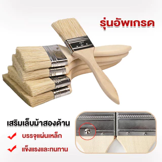 แปรงทาสี ด้ามไม้คุณภาพ ขนแปรงนุ่ม ทนทาน ไม่ร่วง ใช้งานได้ดีทั้งงานสีและงานกาว พื้นผิวเรียบลื่น