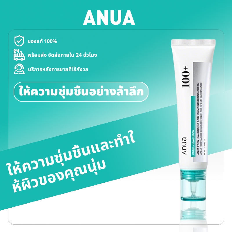 Anua  PDRN Hyaluronic Water Cream 60ml เซรั่ม ครีมบำรุงผิว PDRN+กรดไฮยาลูโรนิก+คอลลาเจน