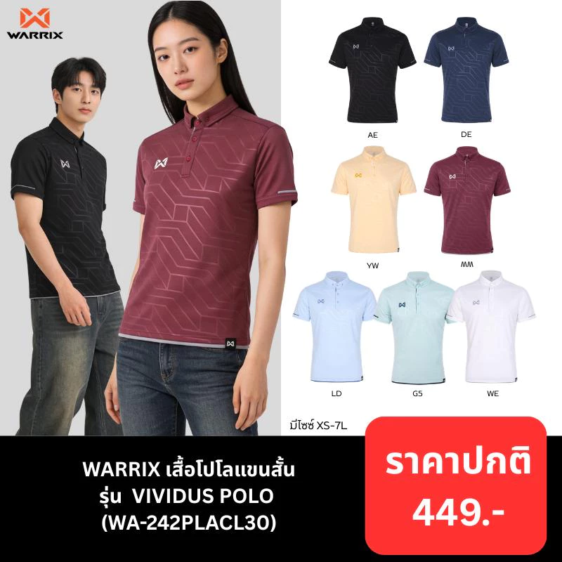 [ใหม่!!] WARRIX เสื้อโปโล รุ่น VIVIDUS POLO (WA-242PLACL30)