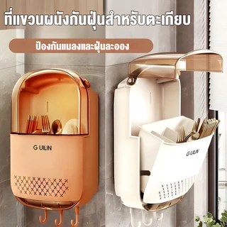 LESS ที่ใส่ช้อนส่อม ที่เก็บช้อนส้อม กล่องเก็บช้อนส้อมตะเกียบ ตะขอแขวน แบบติดผนัง ไม่ต้องเจาะ COD
