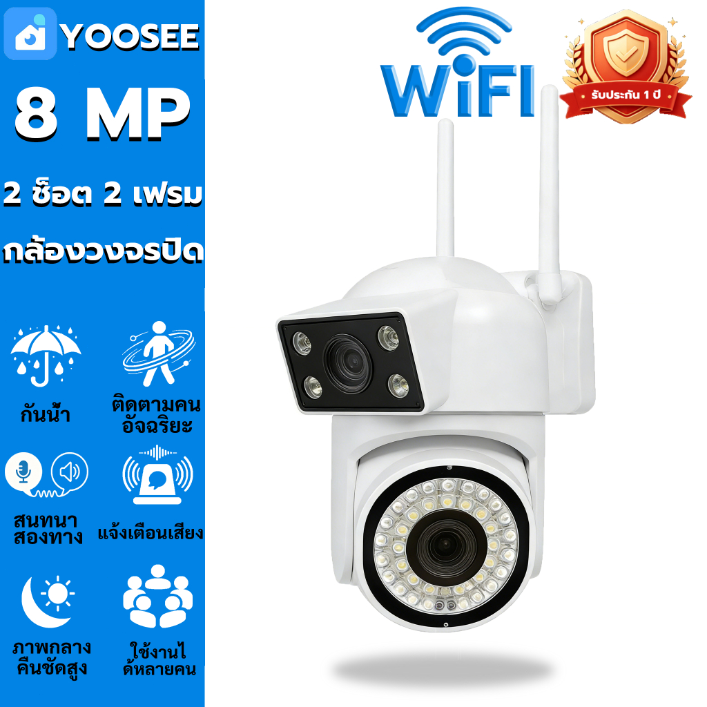 YOOSEE กล้องวงจรปิด 8MPกันน้ำ มองเห็นมืดชัด สื่อสารสองทาง หมุน360° ติดตามอัจฉริยะ แจ้งเตือนอัตโนมัติ