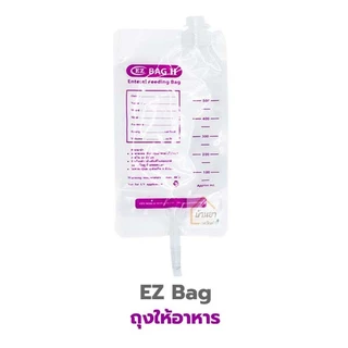 [10ชิ้น] *ขายแยก* EZ Bag ถุงให้อาหารทางสายยาง / EZ Tube สายให้อาหารทางสายยาง ใช้ให้อาหารเหลว สำหรับผู้ป่วย