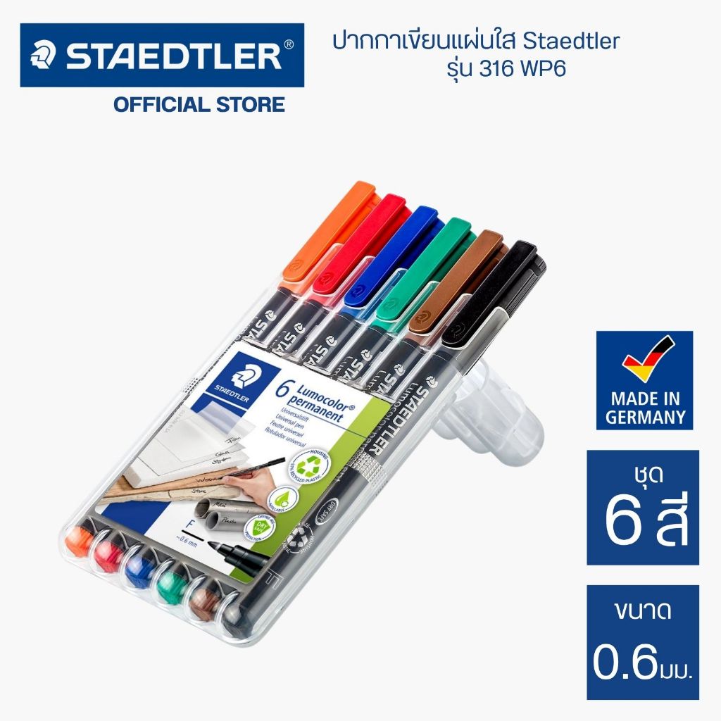 Staedtler ปากกามาร์คเกอร์ ขนาด 0.6 มม. ชุด 6 สี รุ่น 318 WP6 / ชุด