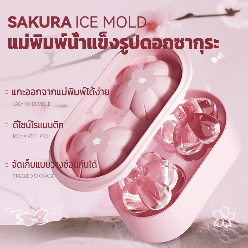 🌸พร้อมส่ง🌸Sakura ถาดน้ําแข็ง พิมพ์น้ำแข็งดอกไม้ แกะง่าย ละลายช้า วัสดุเกรดอาหาร ปลอดภัยและน่าเชื่อถือยิ่งขึ้น