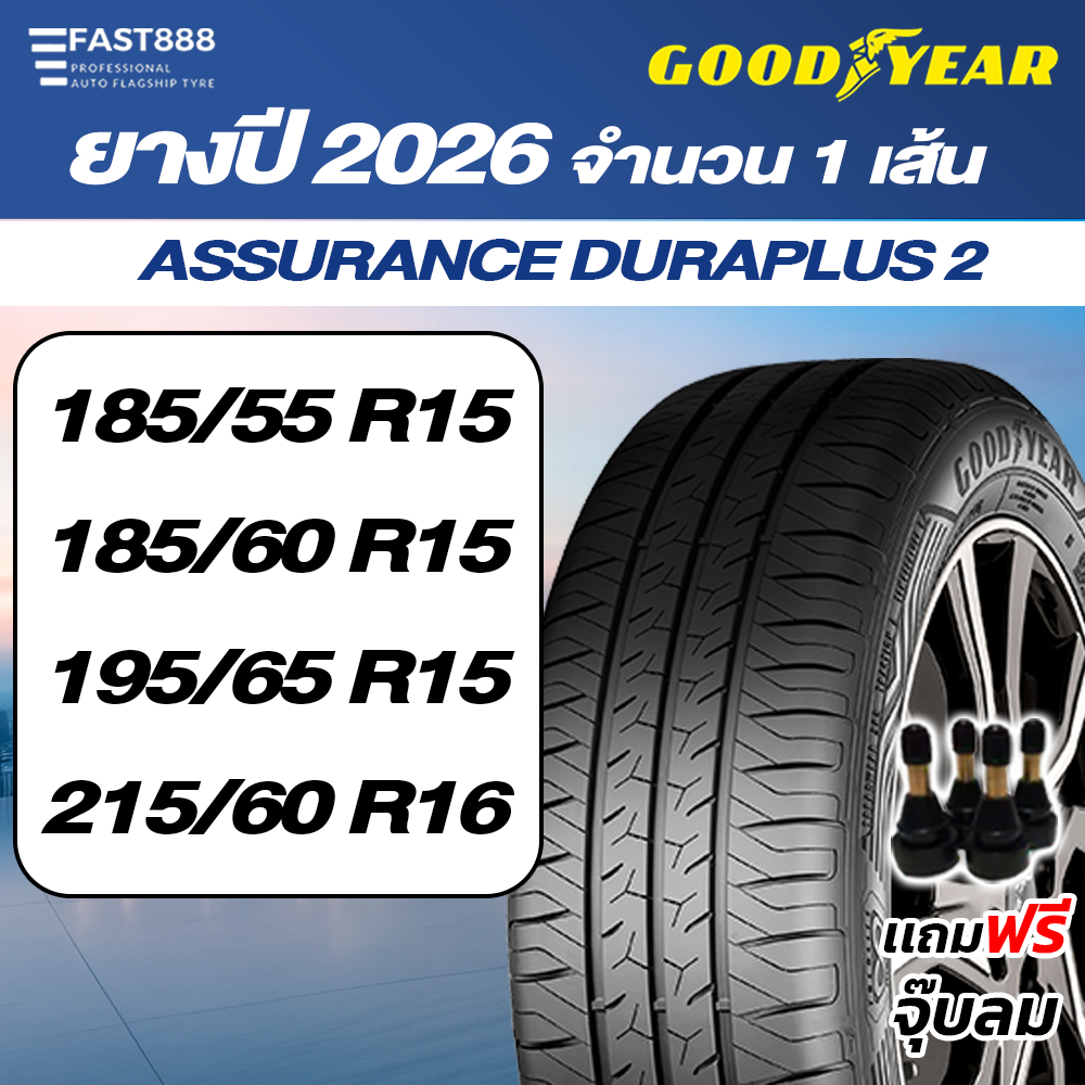 Goodyear ยางเก๋งขอบ14-16 Assurance Duraplus 2 ส่งฟรี ขนาด 185/60R15 205/55R16 ยางรถยนต์
