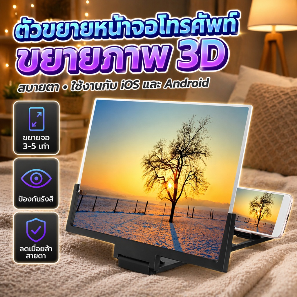 14นิ้ว หน้าจอเครื่องขยายเสียง หน้าจอแว่นขยาย ป้องกันรังสีโทรศัพท์มือถือวิดีโอ ความละเอียดสูง