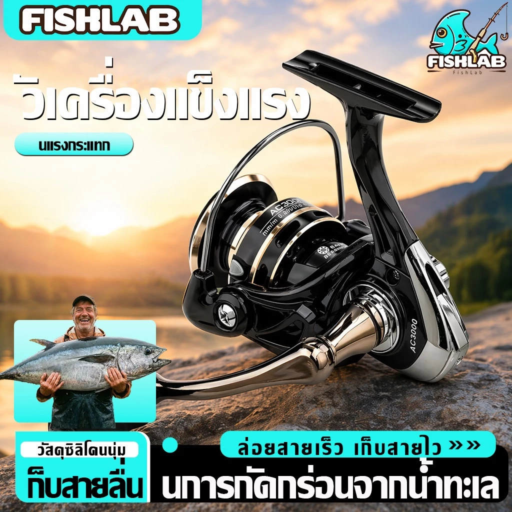 รอกตกปลาคุณภาพ AC2000-AC7000 หมุนลื่นๆ รอกตกปลา แรงลากสูง50KG รอกหยดน้ำ รอกสปินนิ่ง รอกตกปลา กันสนิม ตกปลาทะเล