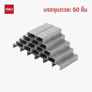 ลวดเย็บกระดาษเบอร์ Deli #10 จำนวน 1 กล่อง Staples (15 Sheets ) ที่เย็บกระดาษ อุปกรณ์สำนักงาน