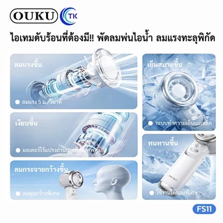 OUKU พัดลมพกพาแบบคล้องคอ พัดลมไอน้ำ ไอเย็น ลมแรง 3600mAh ปรับ 199 ระดับ เงียบ น้ำหนักเบา ใช้งานสะดวก FS11